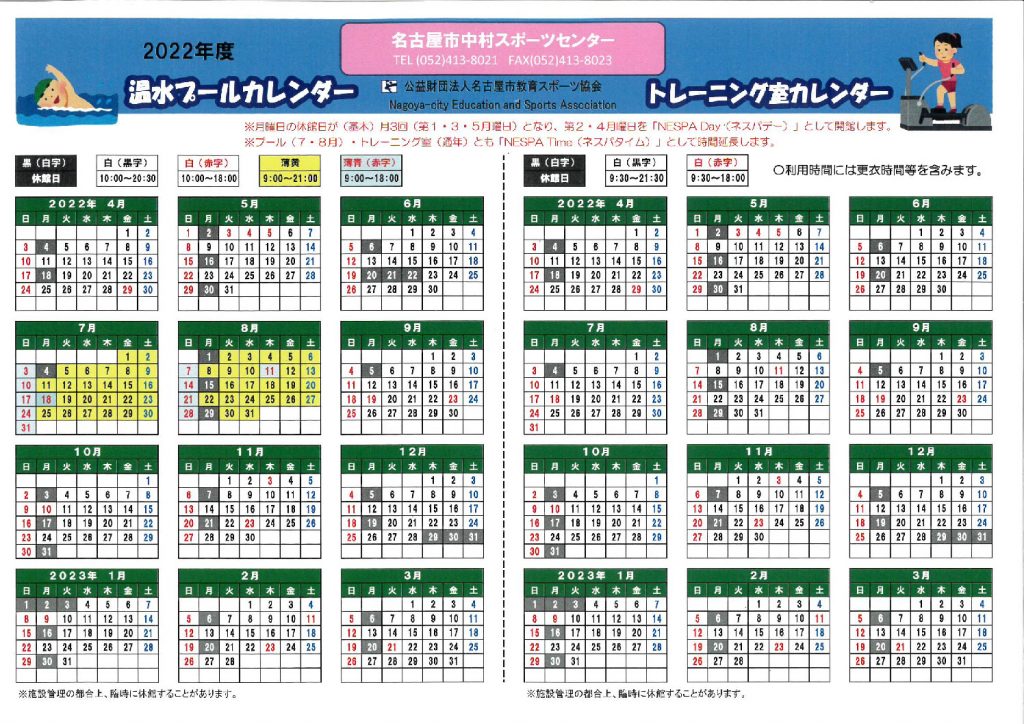 thumbnail of 令和４年度温水プール・トレーニング室カレンダー