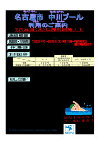 ★ちらし★Ｒ5中川のサムネイル