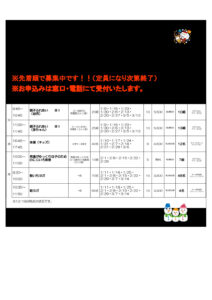 ○中村　定期ちらし.xls　Ｒ5-12月 随時募集のサムネイル