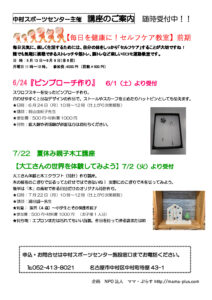 文化講座のご案内2024年6～7月のサムネイル