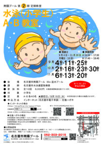 050707第2期_水泳小学生のサムネイル