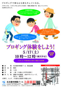 07プロギングのサムネイル