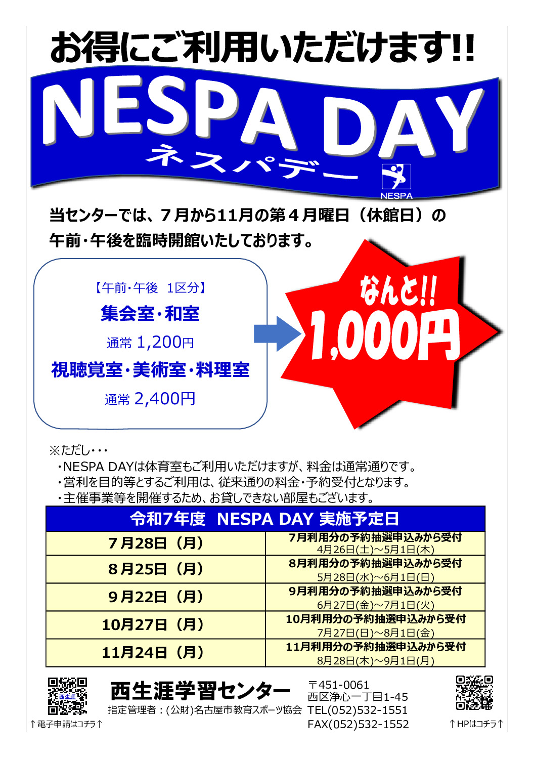 NESPAデーチラシのサムネイル