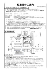 駐車場のご案内(改訂版4)R8.10.1～のサムネイル