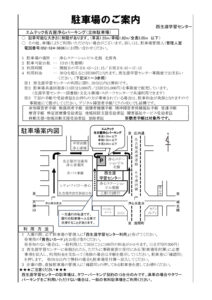駐車場のご案内(HP用)のサムネイル