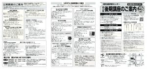 thumbnail of 西生涯学習センター　令和4年度後期　講座案内