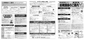 R６西生涯前期講座案内のサムネイル