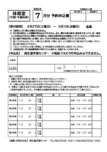 【体育室午前午後】予約申込書(R6.7月分)のサムネイル