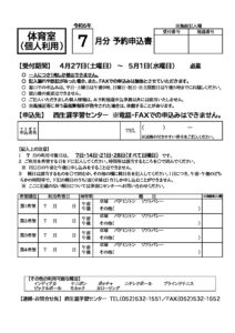 【体育室個人】予約申込書(R6.7月分)のサムネイル