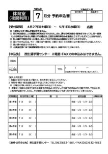 【体育室夜間】予約申込書(R6.7月分)のサムネイル
