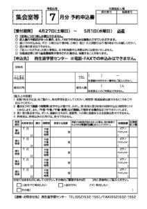 【集会室等】予約申込書(R6.7月分)のサムネイル