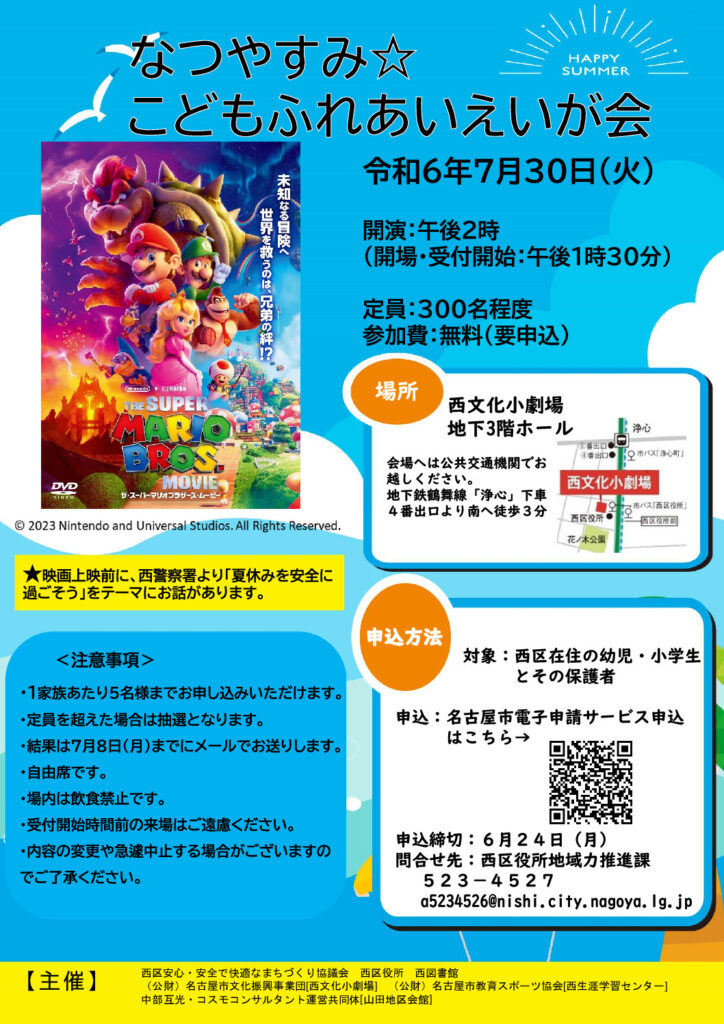 えいがチラシのサムネイル