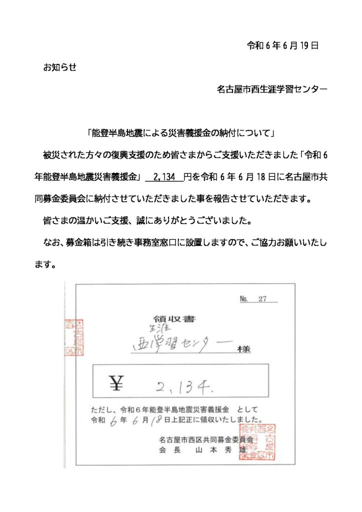 能登半島地震募金お知らせ(3)のサムネイル