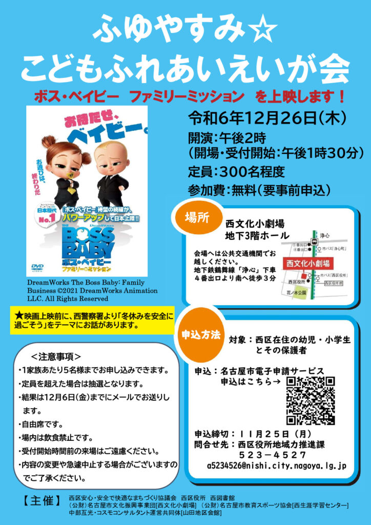 冬えいが会チラシのサムネイル