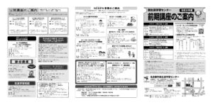 R８西生涯前期講座案内_06のサムネイル