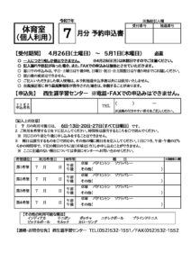 【体育室個人】予約申込書(2025.7月分)のサムネイル