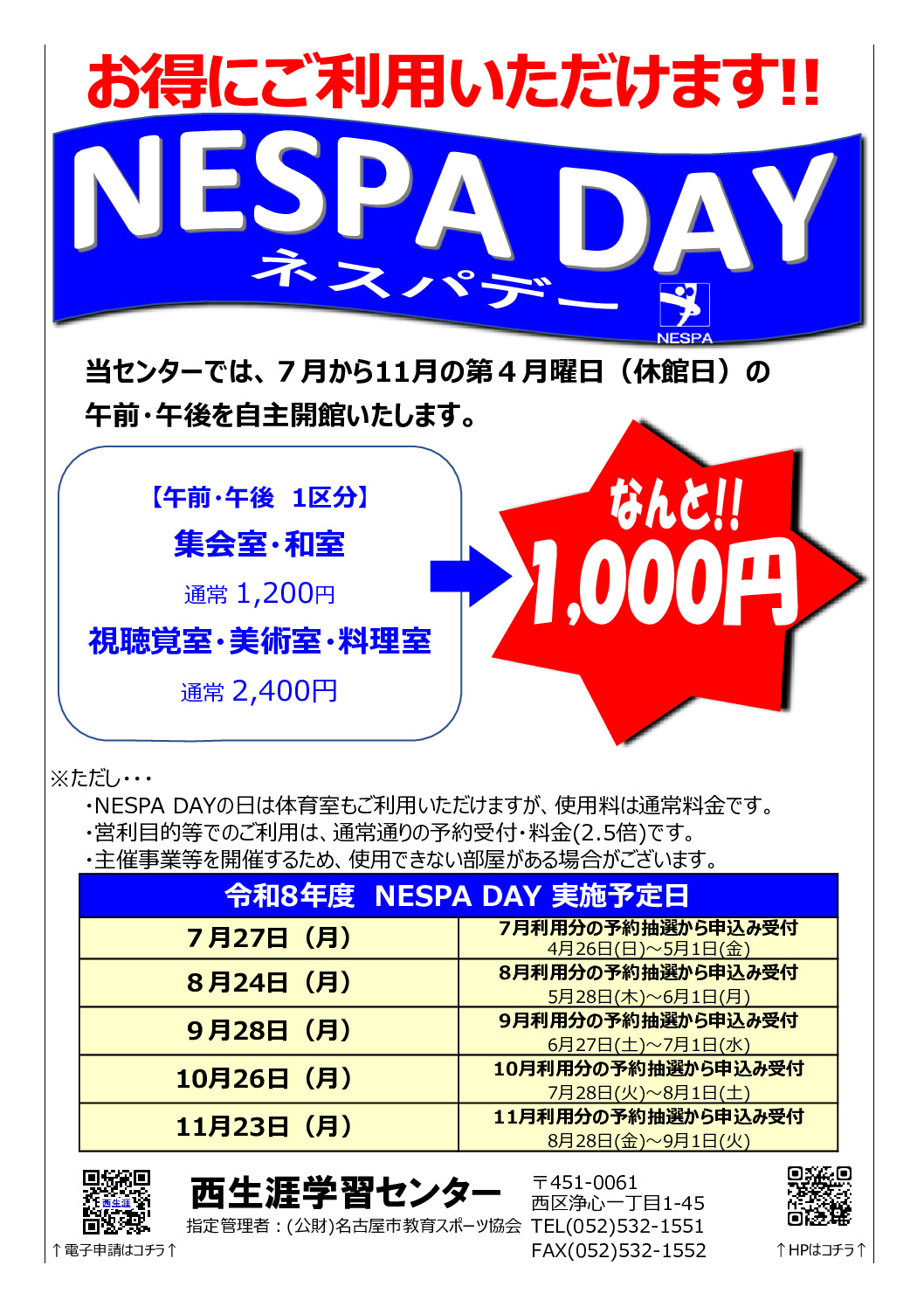 NESPAデーチラシ（R8）のサムネイル