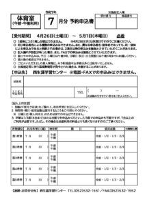 【体育室午前午後】予約申込書(2025.7月分)のサムネイル