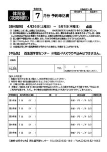 【体育室夜間】予約申込書(2025.7月分)のサムネイル