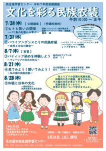 R7講座チラシ（民族衣装）のサムネイル