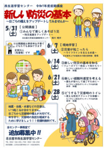 R7講座チラシ（防災）のサムネイル