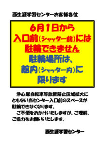 シャッター前駐輪禁止のサムネイル