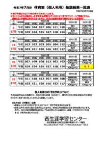 R7.7月分抽選結果一覧表(体育室個人利用)のサムネイル