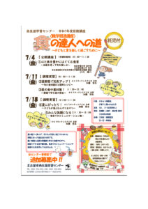 食の達人への道のサムネイル