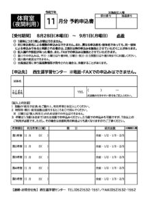 【体育室夜間】予約申込書(2025.11月分)のサムネイル