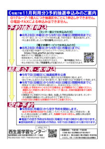 令和7年11月分予約抽選申込みのご案内のサムネイル