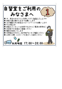 自習室の使い方のサムネイル