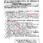 令和7年10月分予約抽選申込みの結果についてのサムネイル
