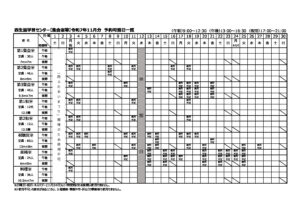 【集会室等】令和7年11月分予約可能日一覧のサムネイル