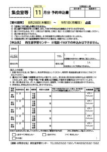 【集会室等】予約申込書(2025.11月分)のサムネイル