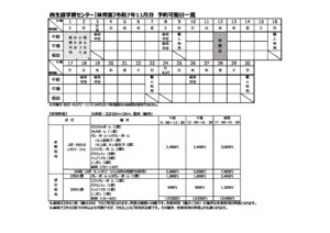 【体育室】令和7年11月分予約可能日一覧のサムネイル