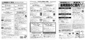 R７西生涯後期講座案内 (HP用)のサムネイル