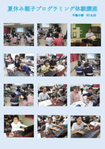 夏休み親子プログラミング体験講座（午後の部）.docxのサムネイル