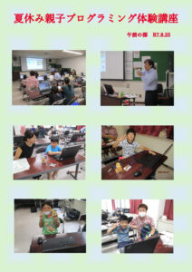 夏休み親子プログラミング体験講座（午前の部）のサムネイル