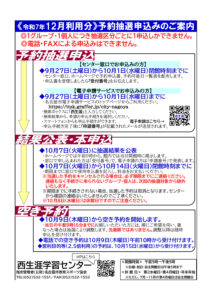 令和7年12月分予約抽選申込みのご案内のサムネイル