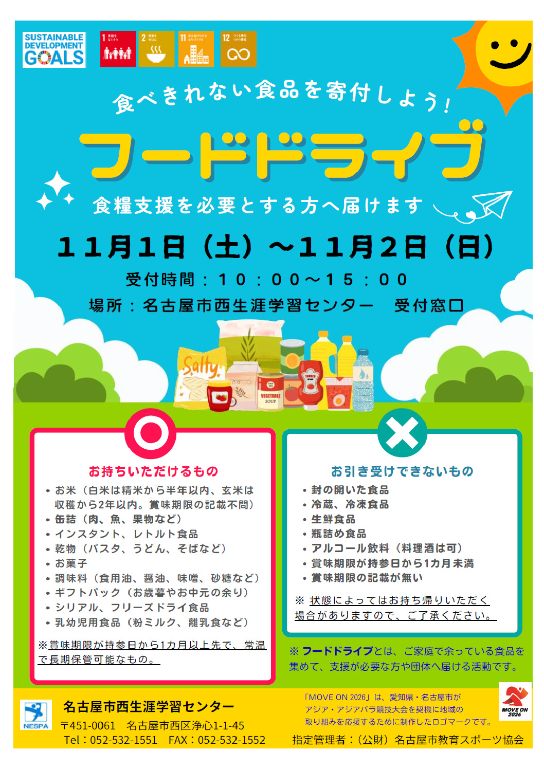 フードドライブのサムネイル