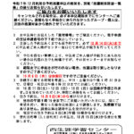 令和7年12月分予約抽選申込みの結果についてのサムネイル