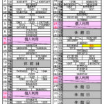 R7.12月分抽選結果一覧表(体育室団体利用)のサムネイル