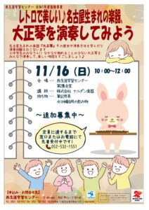 R7後期大正琴(追加募集)のサムネイル