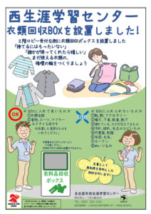 衣類回収BOXのサムネイル