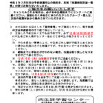 令和8年2月分予約抽選申込みの結果についてのサムネイル