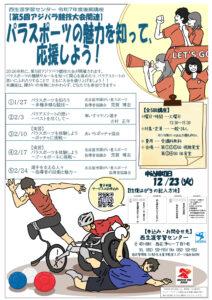 R7後期パラスポーツのサムネイル