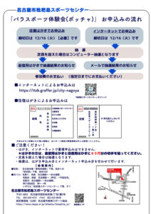 枇杷島SC　ボッチャ②のサムネイル