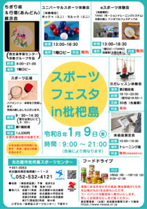 R7　スポーツフェスタin枇杷島ちらしのサムネイル