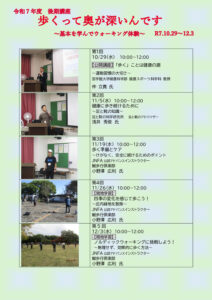 令和７年度後期講座「歩くって奥が深いんです」のサムネイル