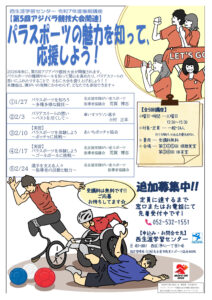 R7後期パラスポーツ(追加)のサムネイル